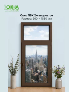 Окно ПВХ 660 &times; 1580 мм