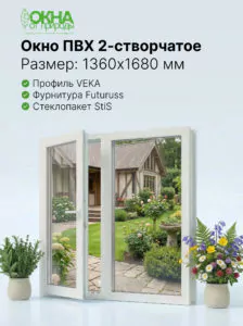 Окно ПВХ 1360 &times; 1680 мм