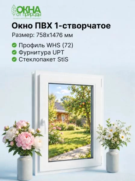 Окно ПВХ 785 × 1476 мм