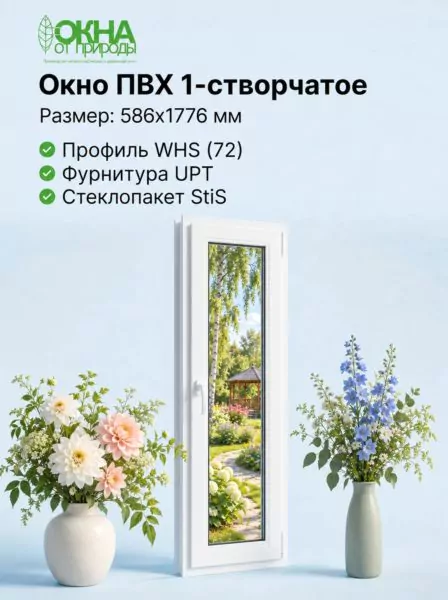 Окно ПВХ 586 × 1776 мм