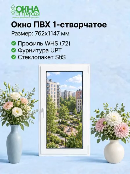 Окно ПВХ 762 × 1147 мм
