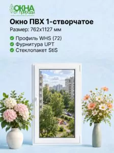 Окно ПВХ 762 &times; 1127 мм